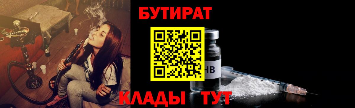 БУТИРАТ жидкий экстази  Вход с VPN  Югорск 