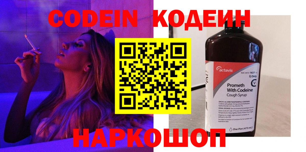 Югорск  цена   Кодеин напиток Lean (лин)  Вход с VPN  Codein Purple Drank 