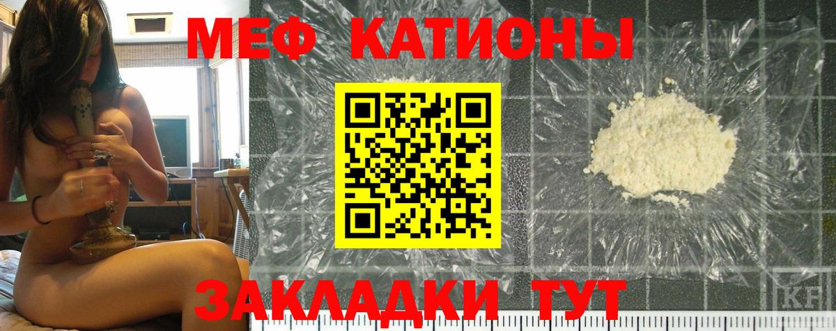 МЕФ кристаллы Югорск